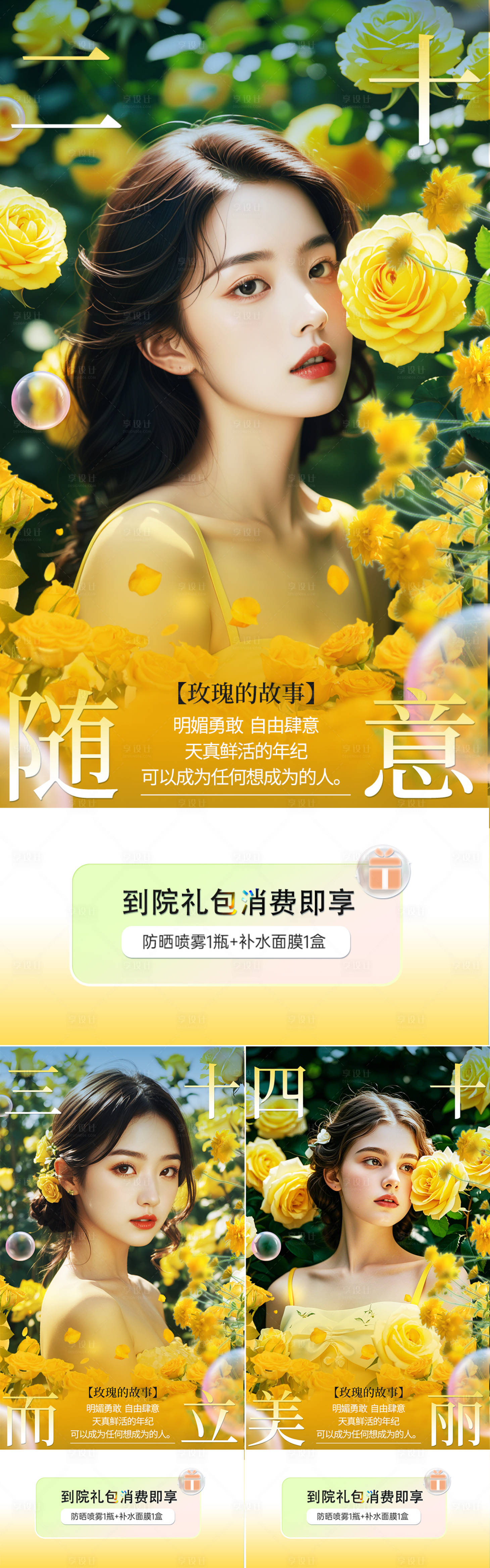 源文件下載【享設計】搜索編號：77980024861596683【醫(yī)美玫瑰的故事促銷海報】