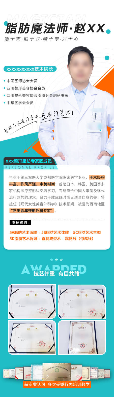 源文件下载【医美海报整形专家】编号：16100024599122474