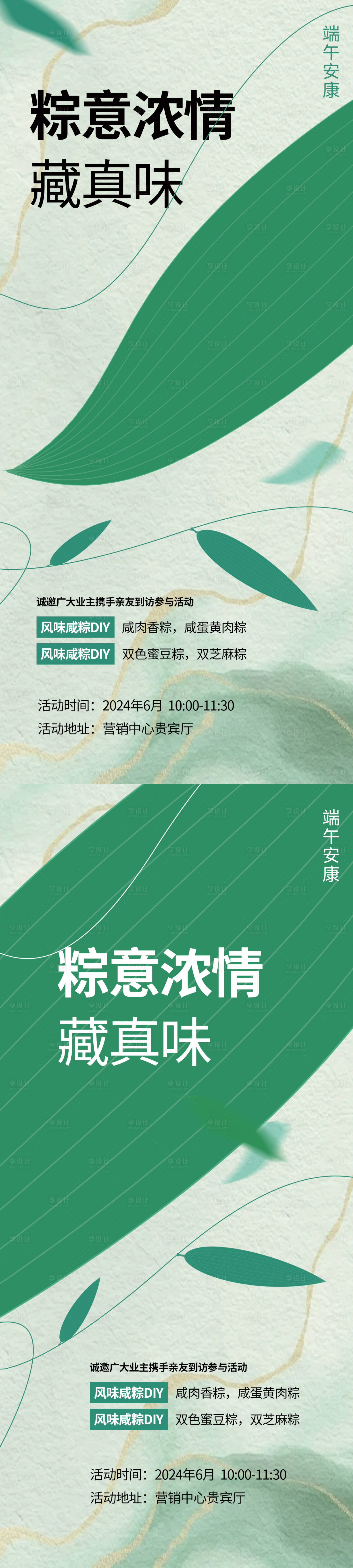 源文件下載【享設(shè)計】搜索編號：74040024281839792【端午節(jié)包粽子營銷活動海報】