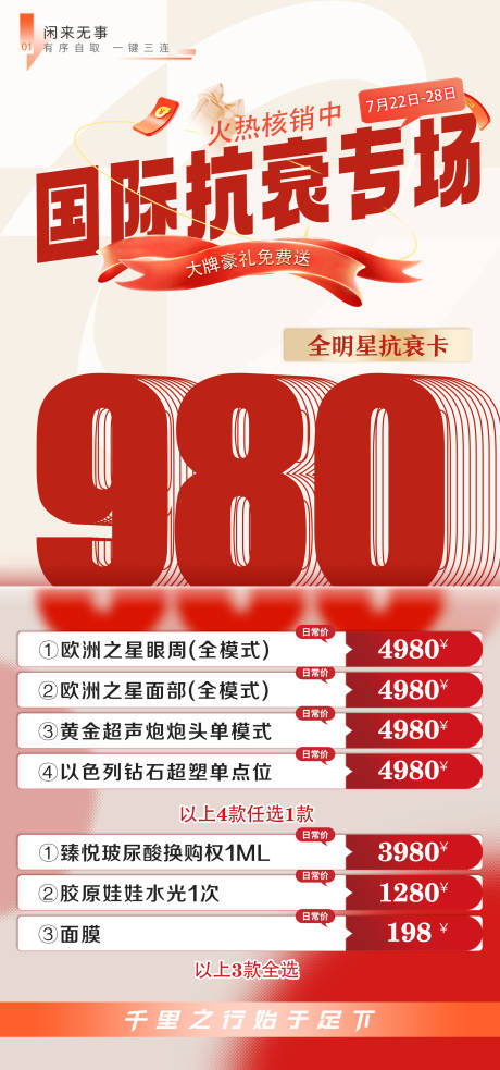 源文件下载【医美抗衰卡项海报】编号：27450024392064704