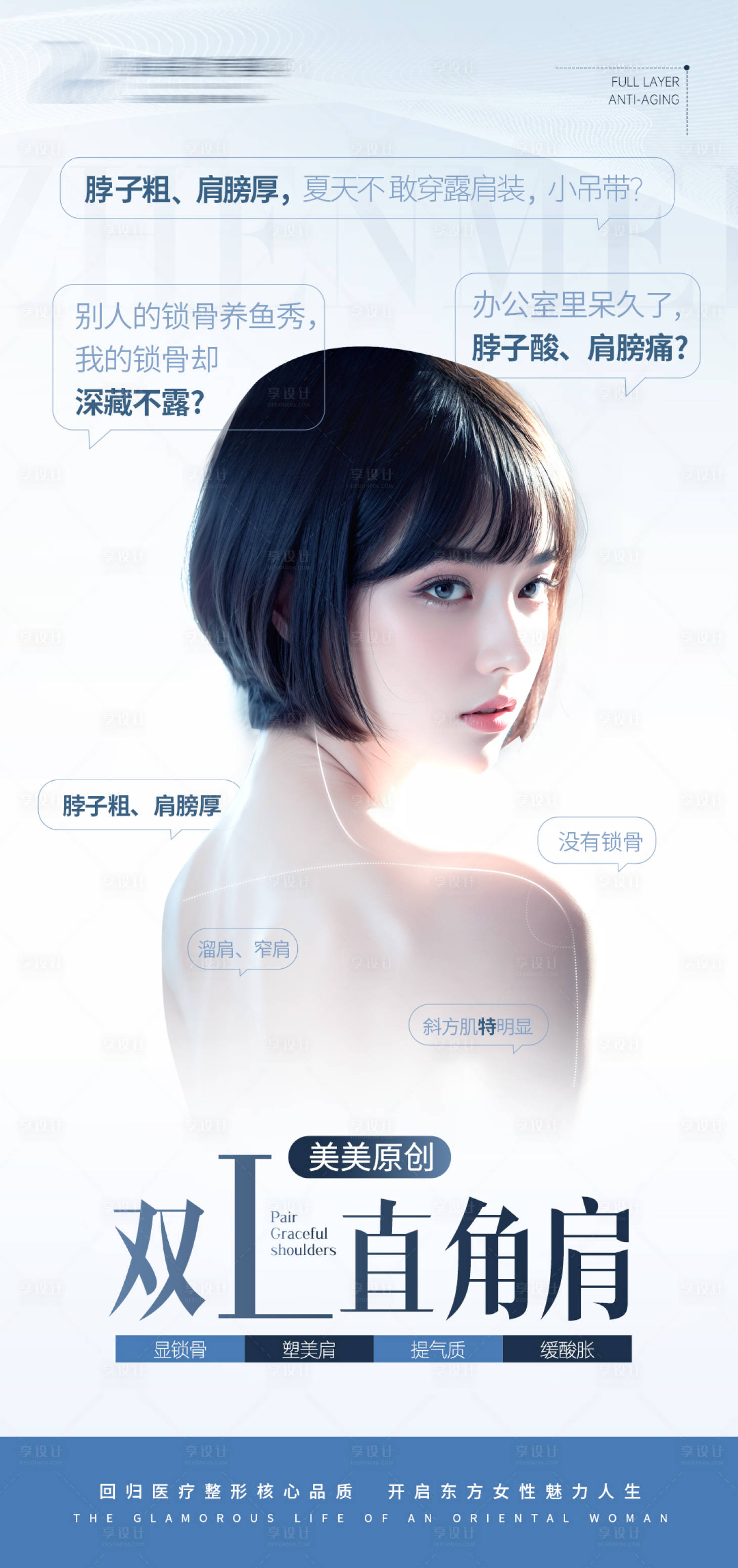 源文件下載【享設計】搜索編號：31590024325162496【直角肩海報】