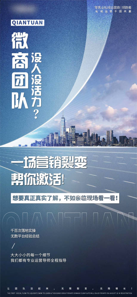 源文件下载【微商造势宣传营销招商合作会议课程海报】编号：42500024835571940