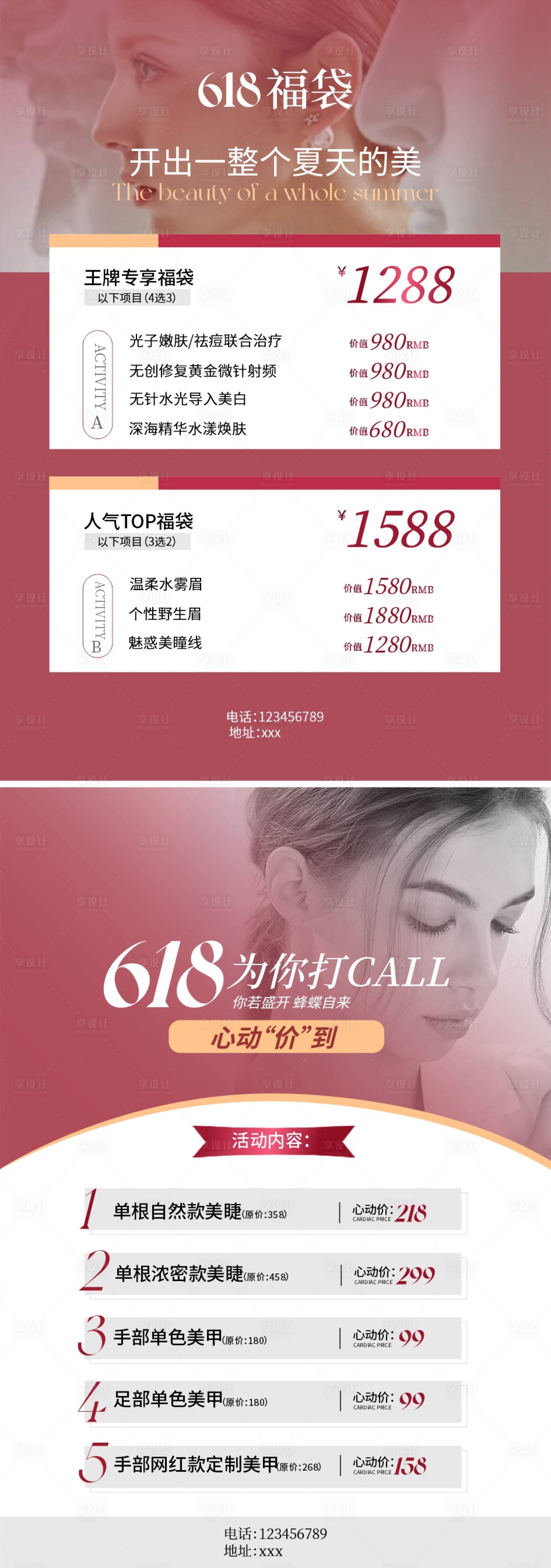 源文件下載【享設計】搜索編號：87480024421153814【618醫美活動大促海報】