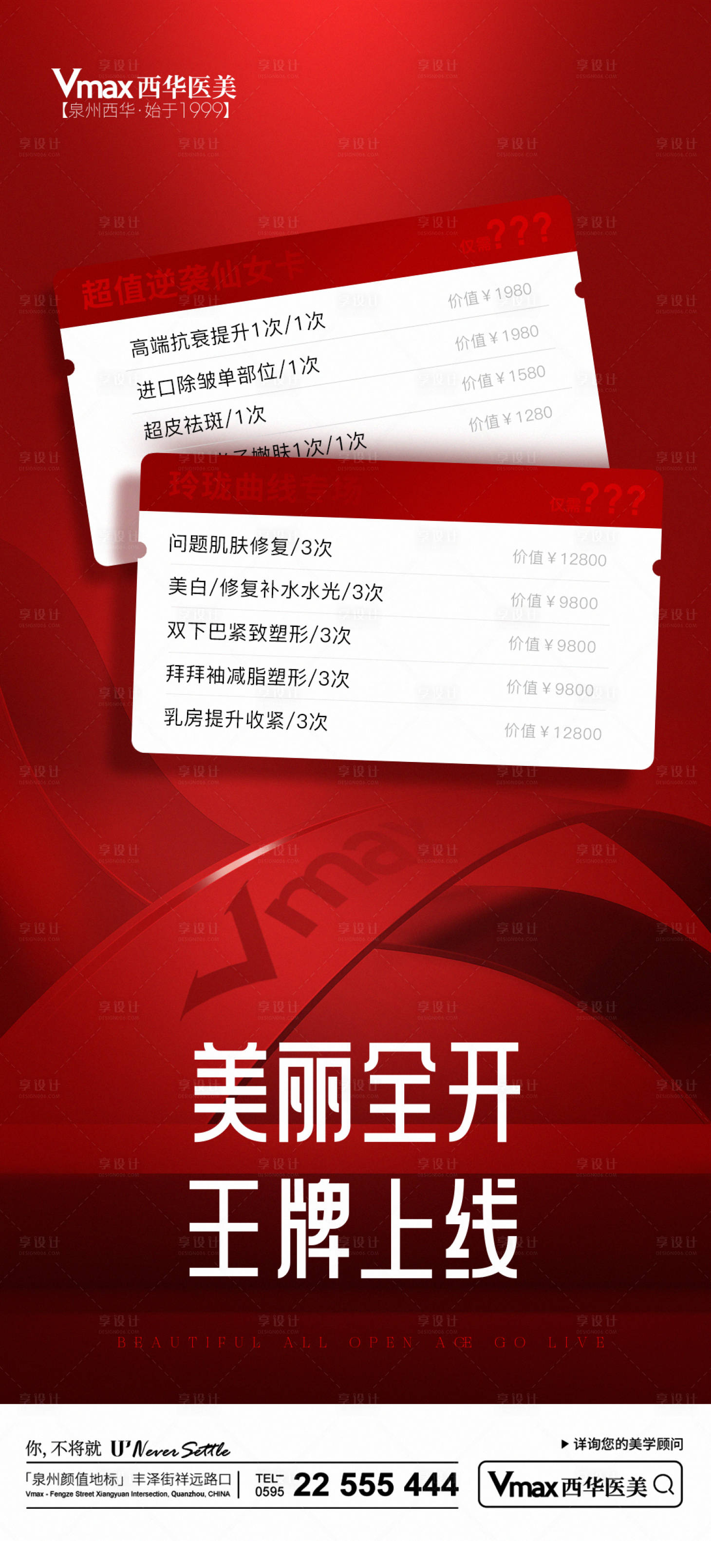 源文件下載【享設(shè)計】搜索編號：19190024542196228【醫(yī)美活動卡項吸脂瘦身抗衰】