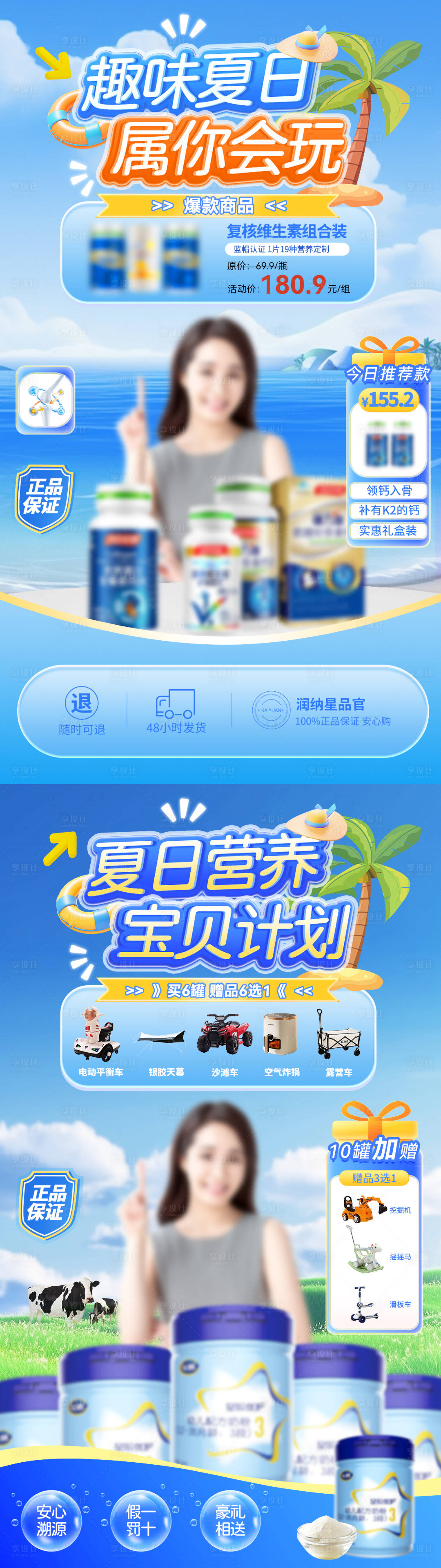 源文件下载【夏日奶粉益生菌保健品维电商直播间背景】编号：86130024720221426