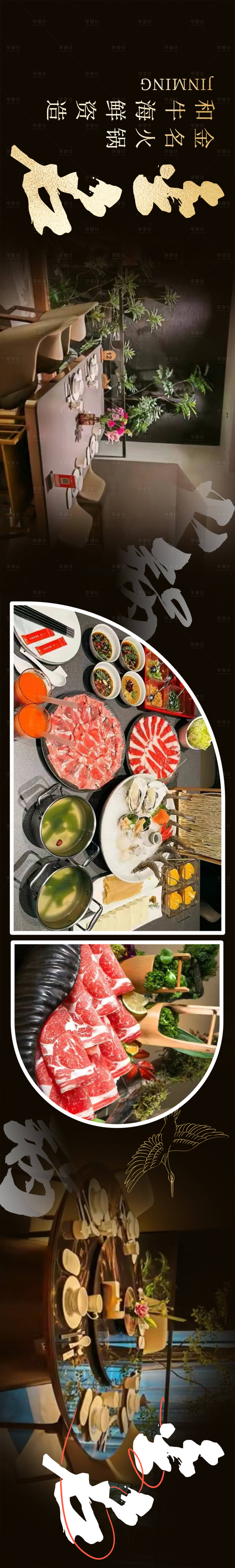 源文件下载【享设计】搜索编号：33600024444953894【火锅五连图海报】