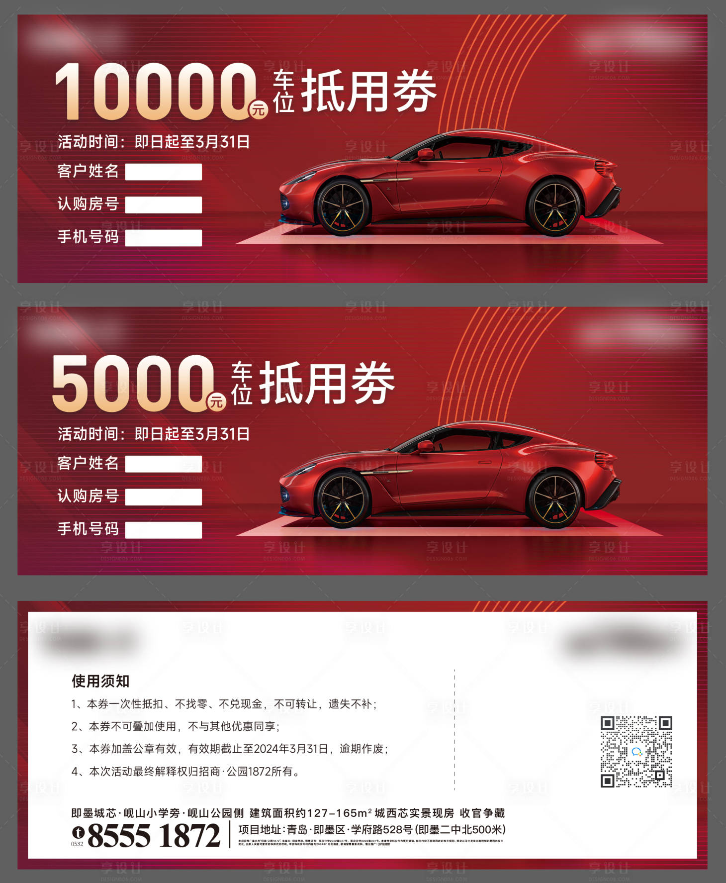 源文件下載【享設計】搜索編號：85000024494741565【地產車位券】