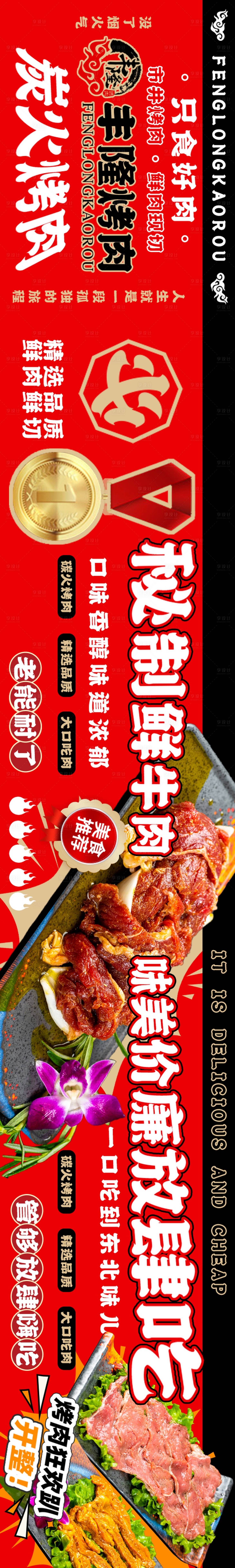 源文件下載【烤肉五連圖】編號：49590024799186365