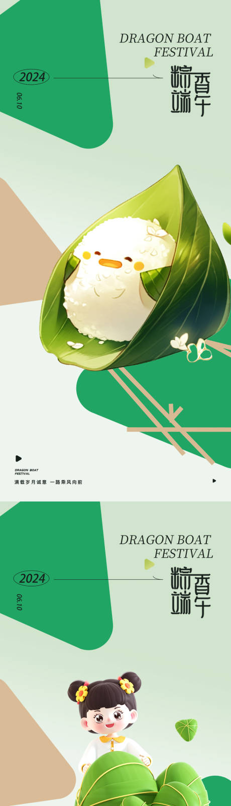 源文件下载【端午节海报】编号：56170024280396065