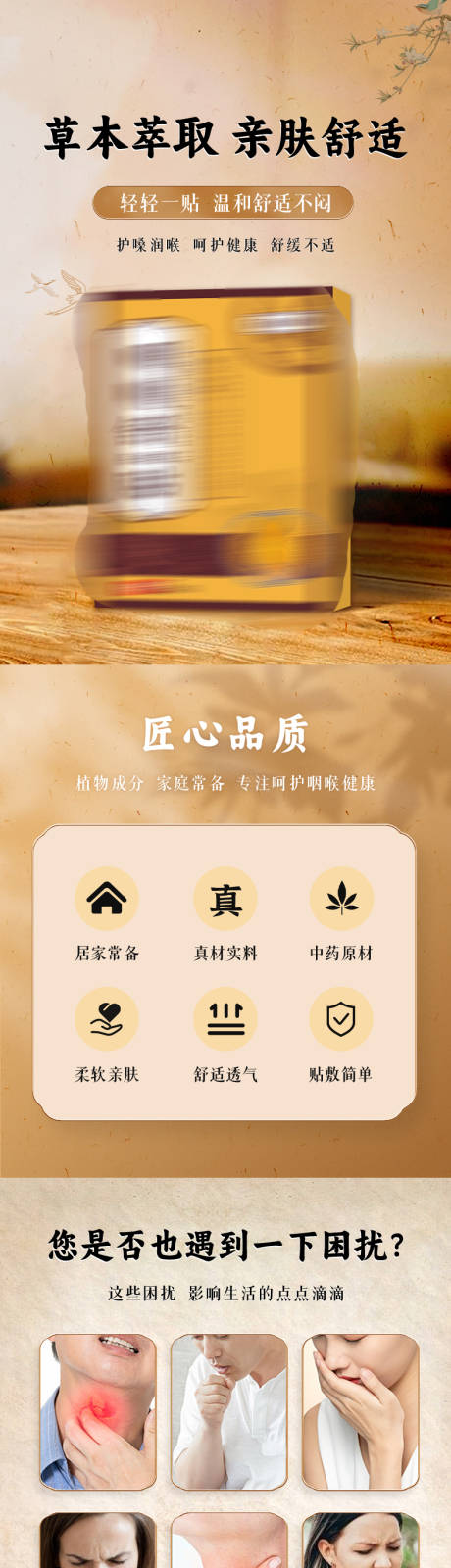 源文件下载【咽喉贴中药贴穴位贴膏药贴】编号：59820024515026047