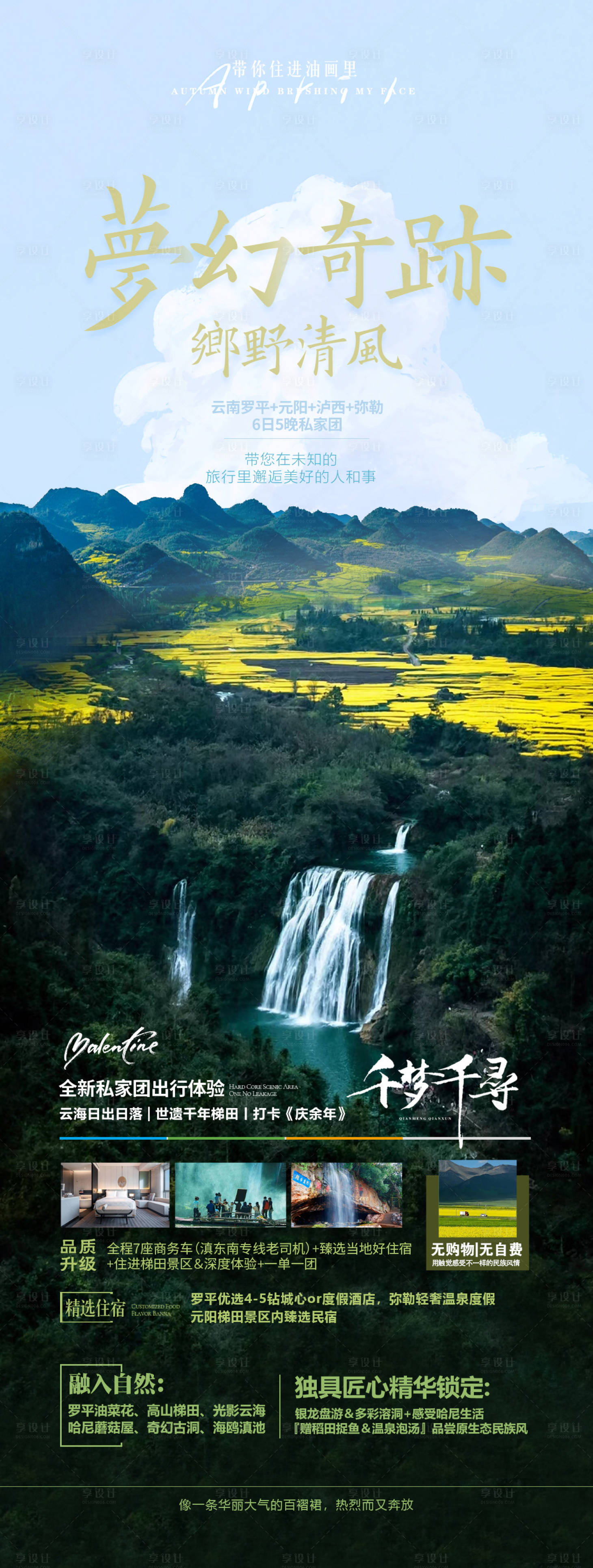 源文件下载【享设计】搜索编号：83200024672345229【云南旅游海报】