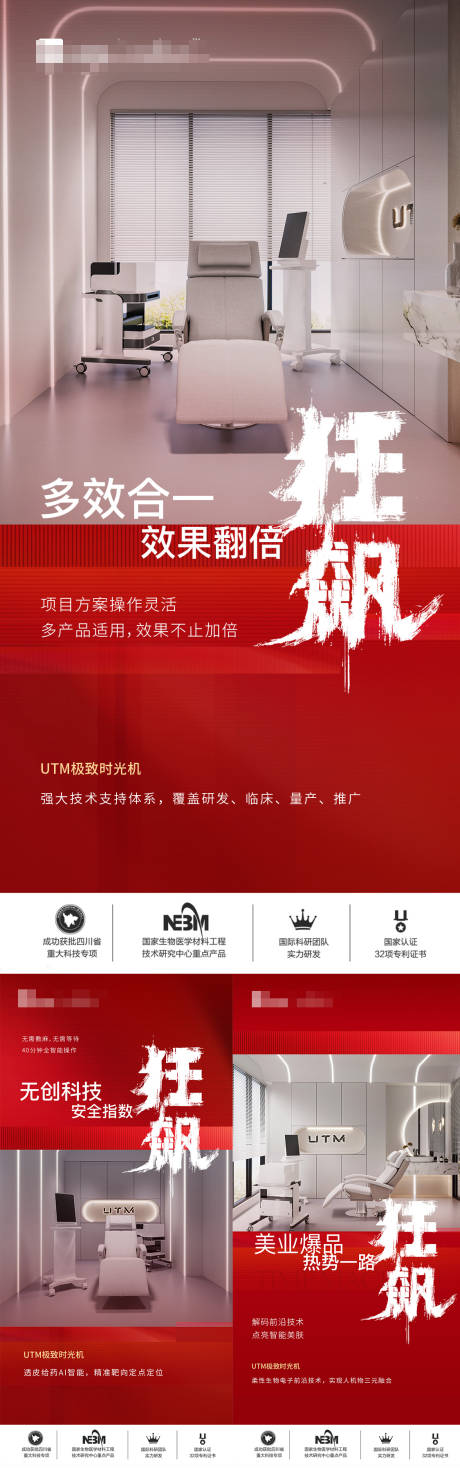 源文件下載【享設計】搜索編號：16390024479472882【醫(yī)美儀器創(chuàng)意海報】