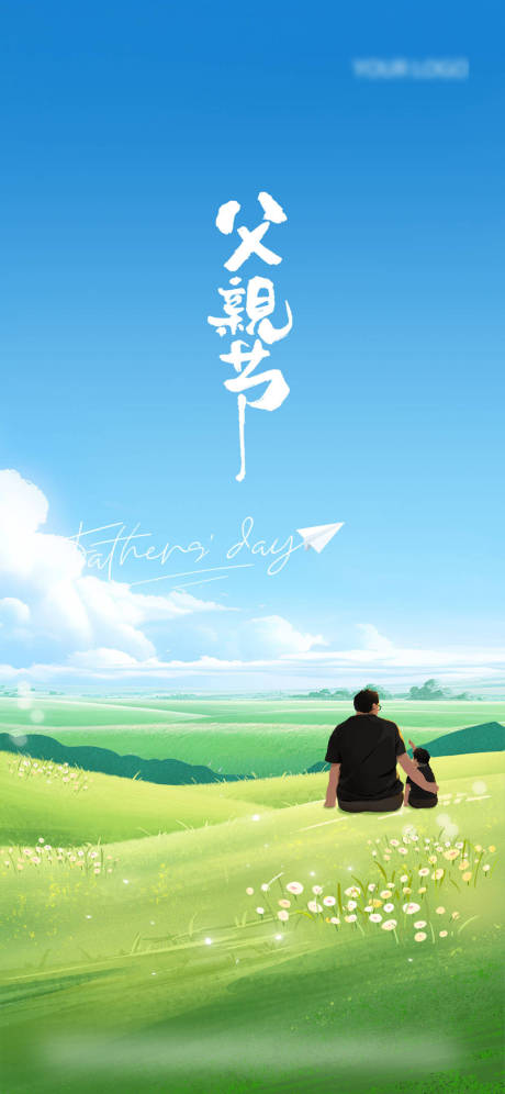 源文件下载【父亲节海报】编号：97130024462755633