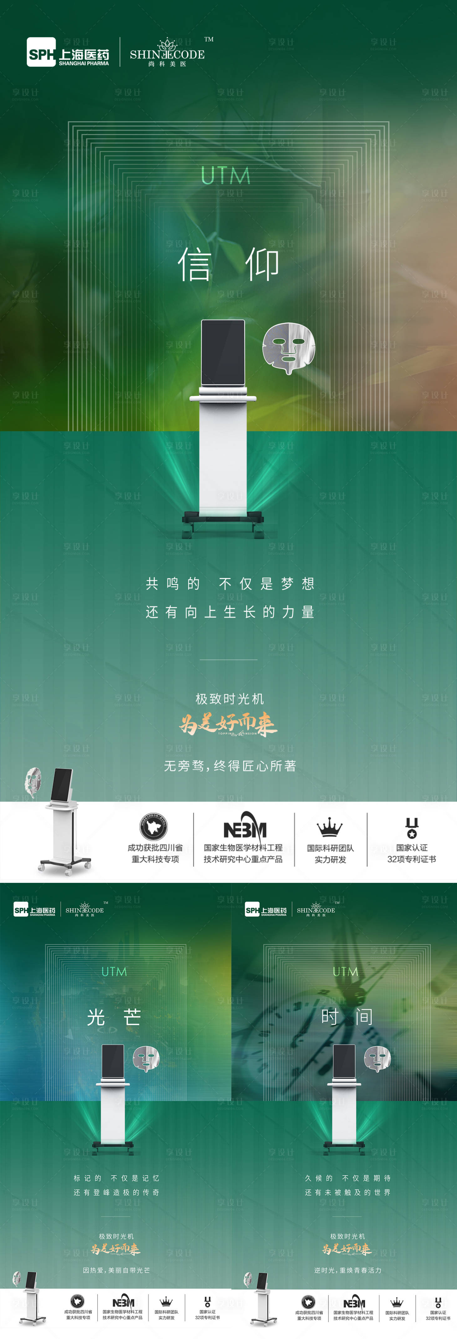 源文件下载【享设计】搜索编号：24300024472777786【医美仪器宣传海报】