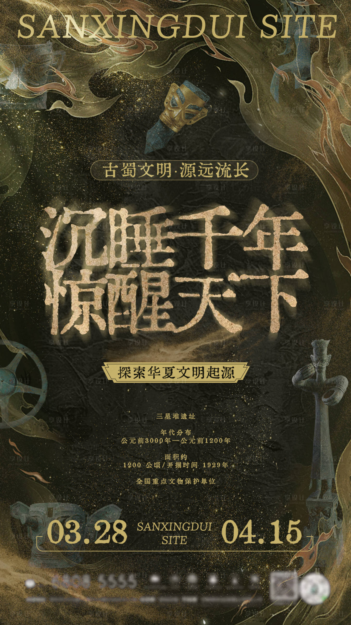 源文件下载【享设计】搜索编号：29970024679349084【三星堆文物博物馆海报】