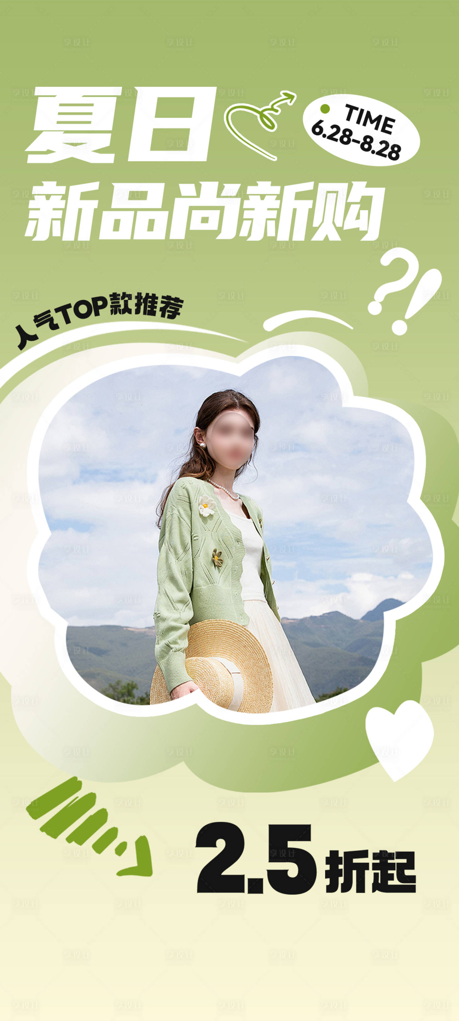 源文件下载【享设计】搜索编号：72530024824941720【春夏季女装海报】