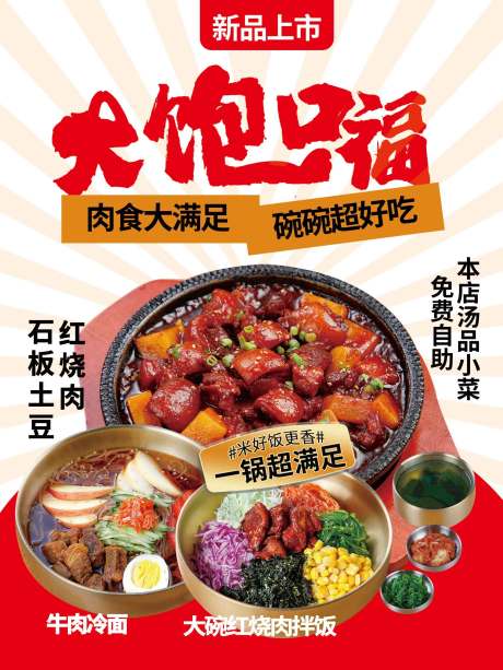 源文件下载【美食海报灯箱片】编号：24830024489979600