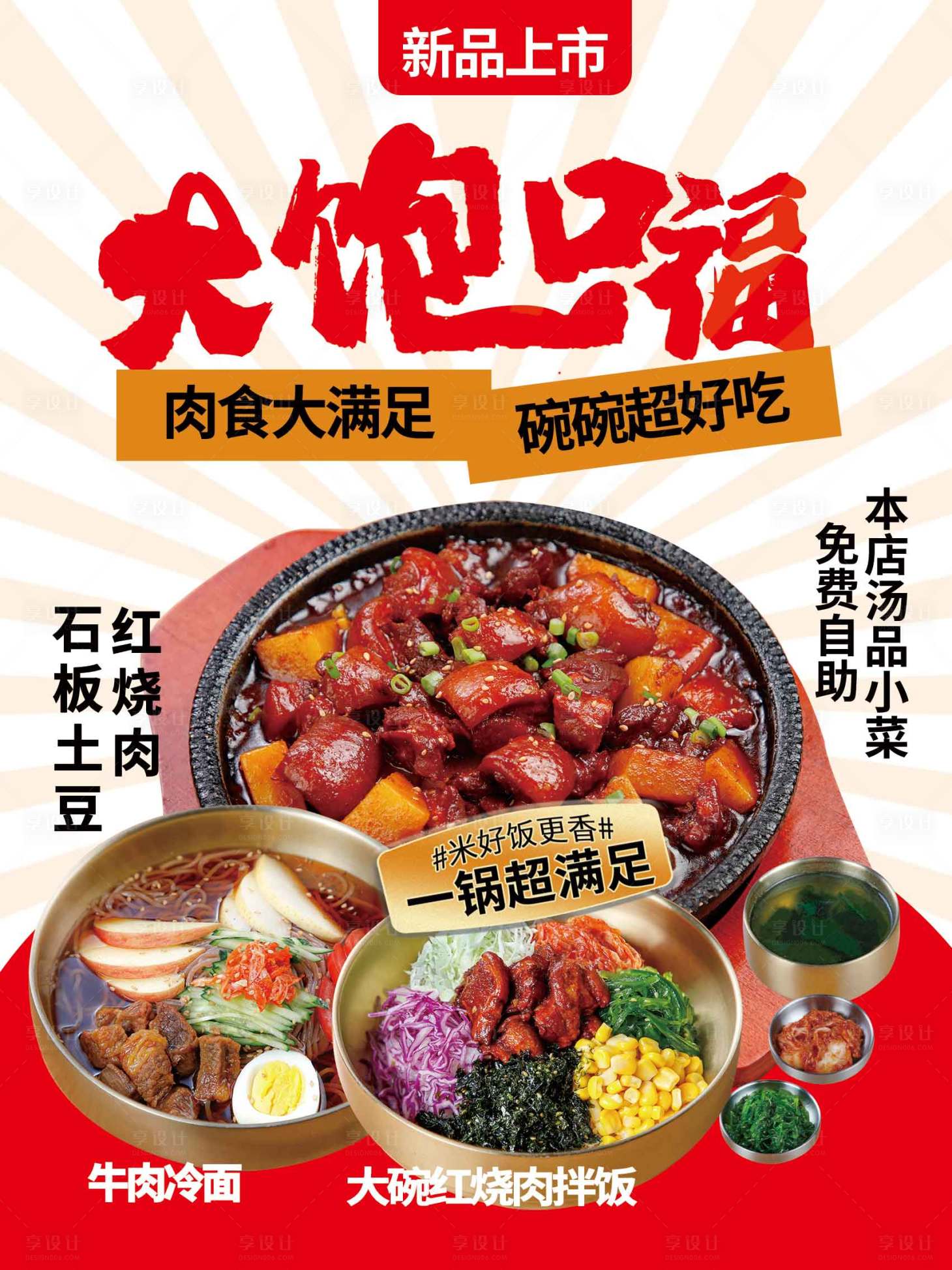 源文件下載【享設計】搜索編號：24830024489979600【美食海報燈箱片】