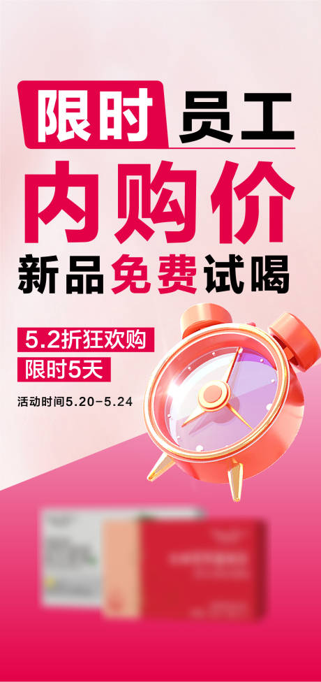 源文件下载【享设计】搜索编号：70890024705961392【员工内购海报】