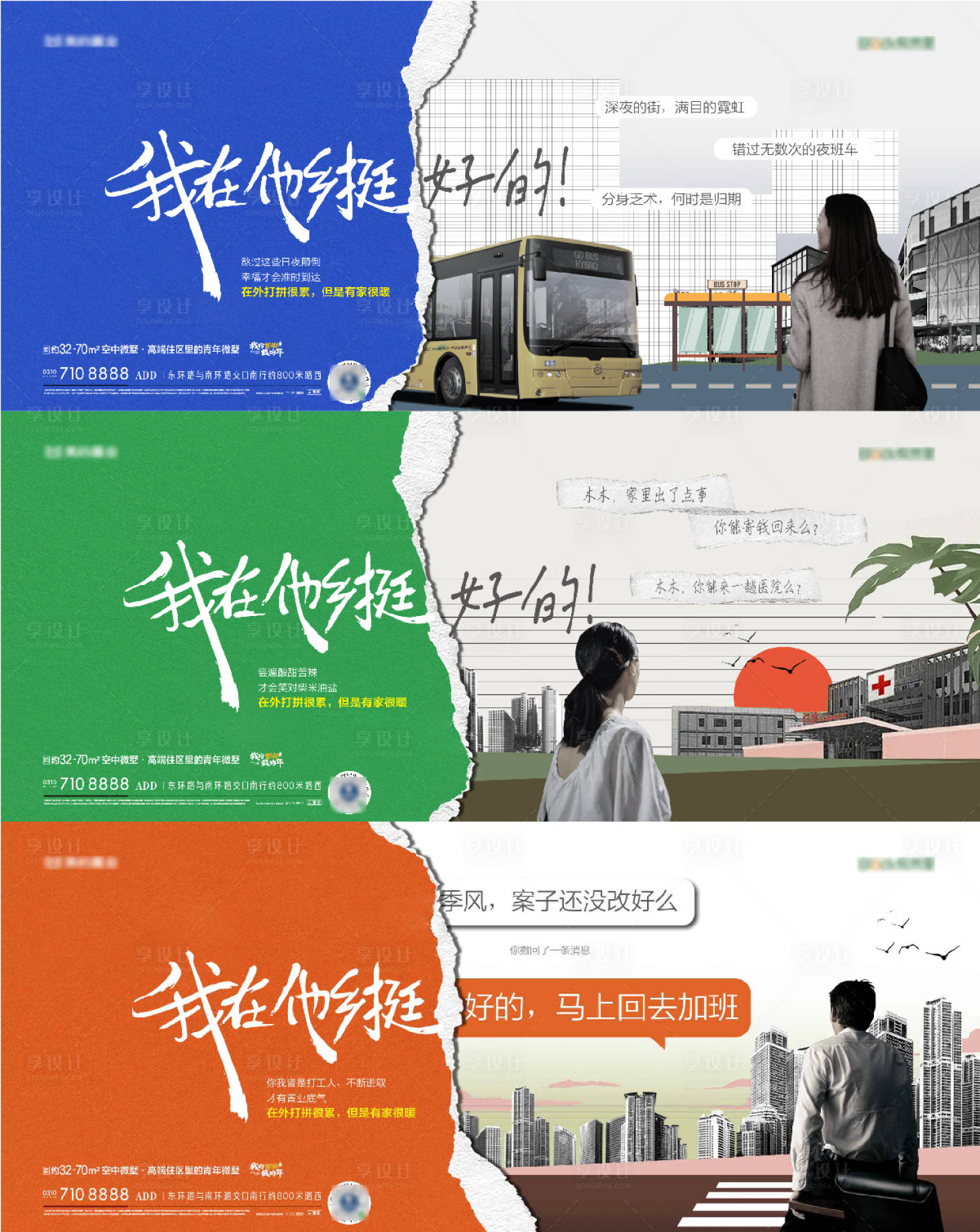 源文件下載【地產置業海報】編號：51070024814888328