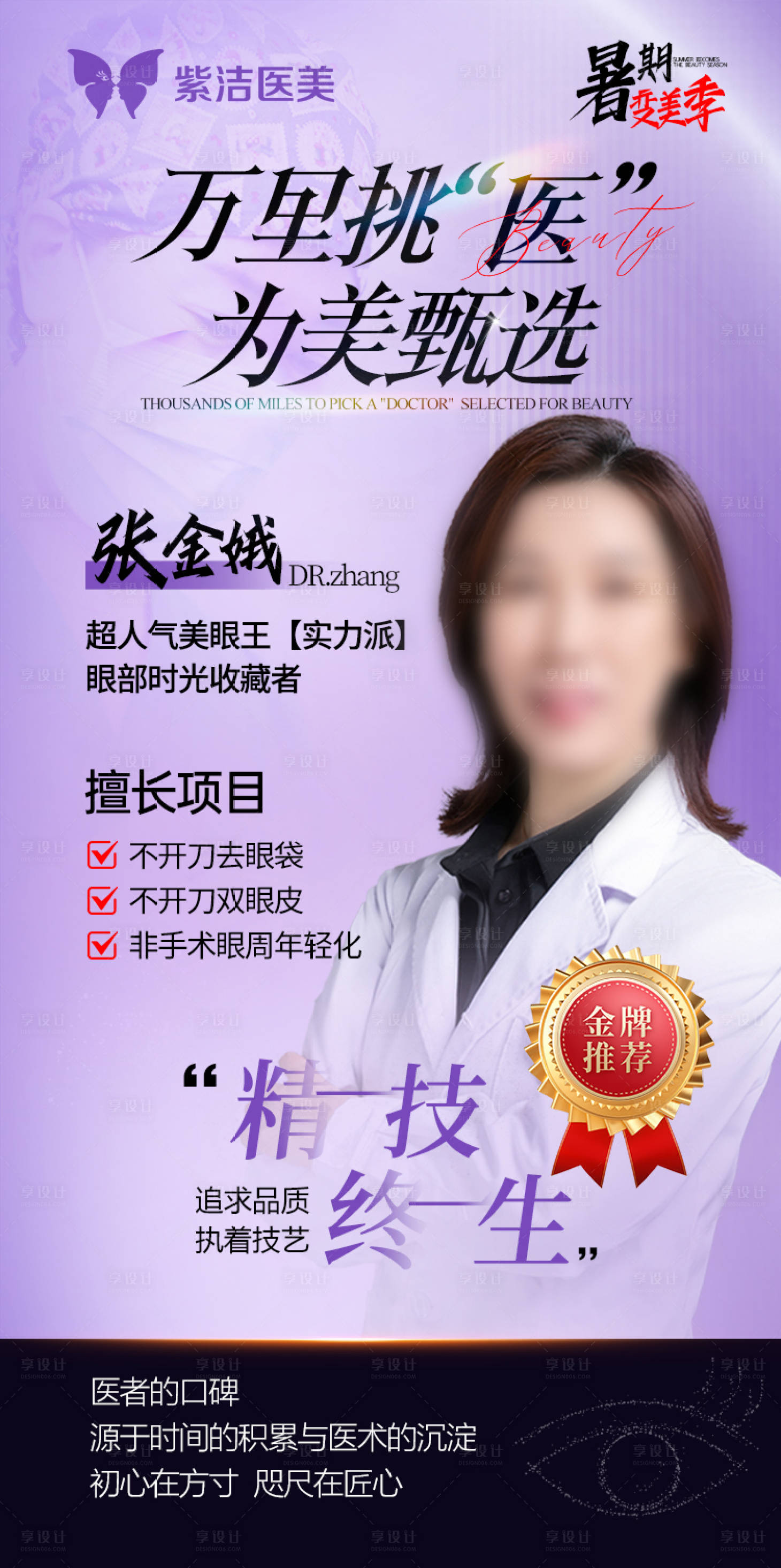 源文件下載【享設計】搜索編號：24650024728442091【醫(yī)生海報】
