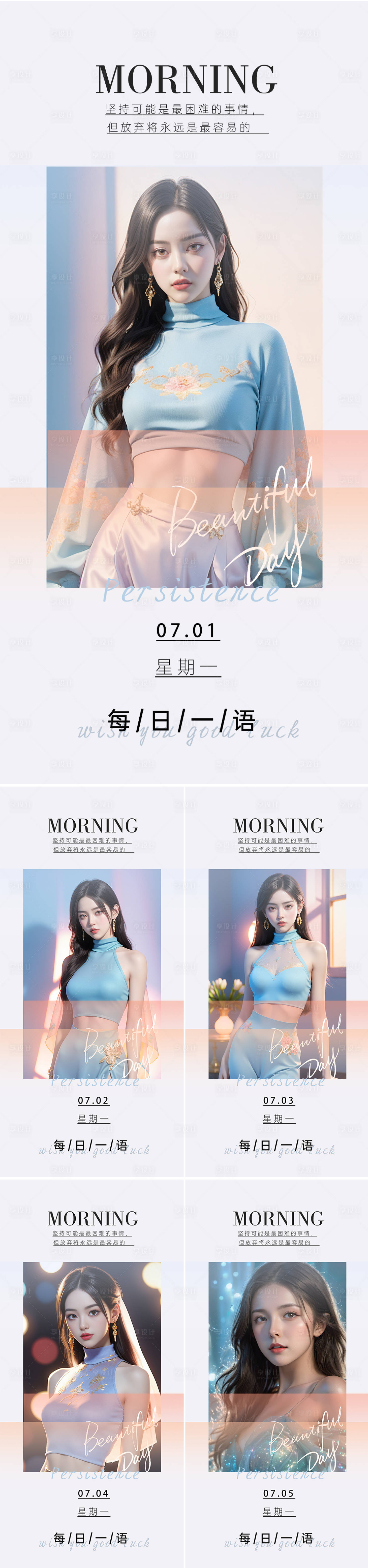 源文件下载【医美早安图系列海报】编号：77630024370939028