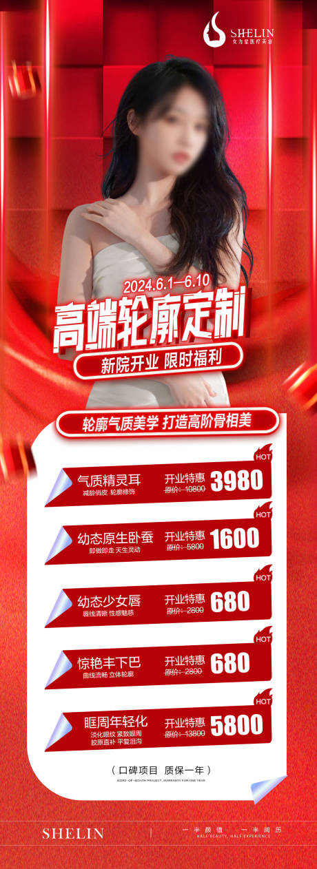 源文件下載【享設計】搜索編號：16070024486246334【醫美開業活動促銷海報】