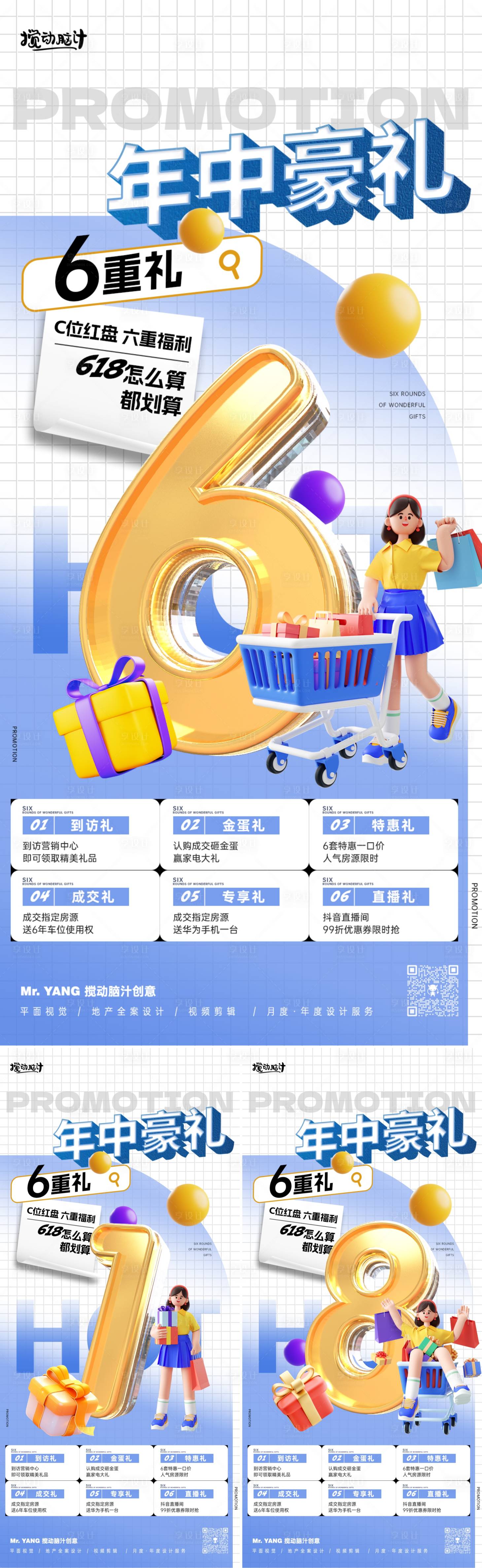 源文件下载【享设计】搜索编号：26500024480756590【618购房节六重礼系列海报】