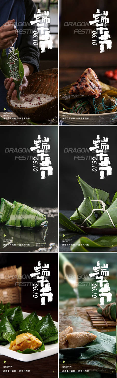 源文件下载【端午节节日海报】编号：96040024273463713