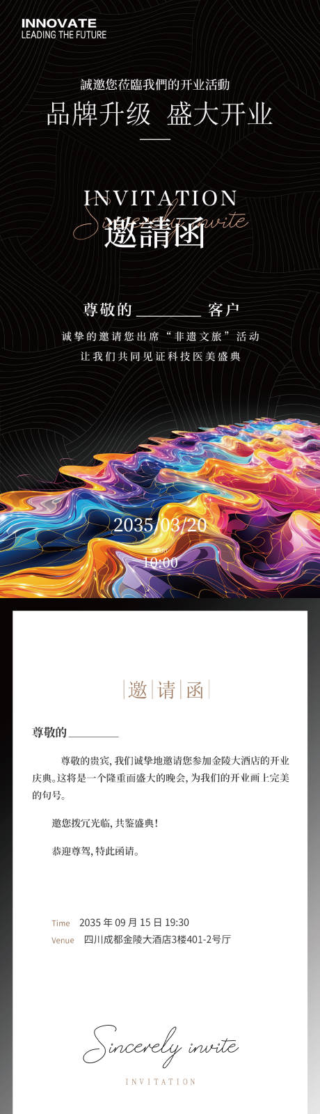源文件下載【享設(shè)計(jì)】搜索編號(hào)：73380024753002586【開業(yè)活動(dòng)邀請(qǐng)函】