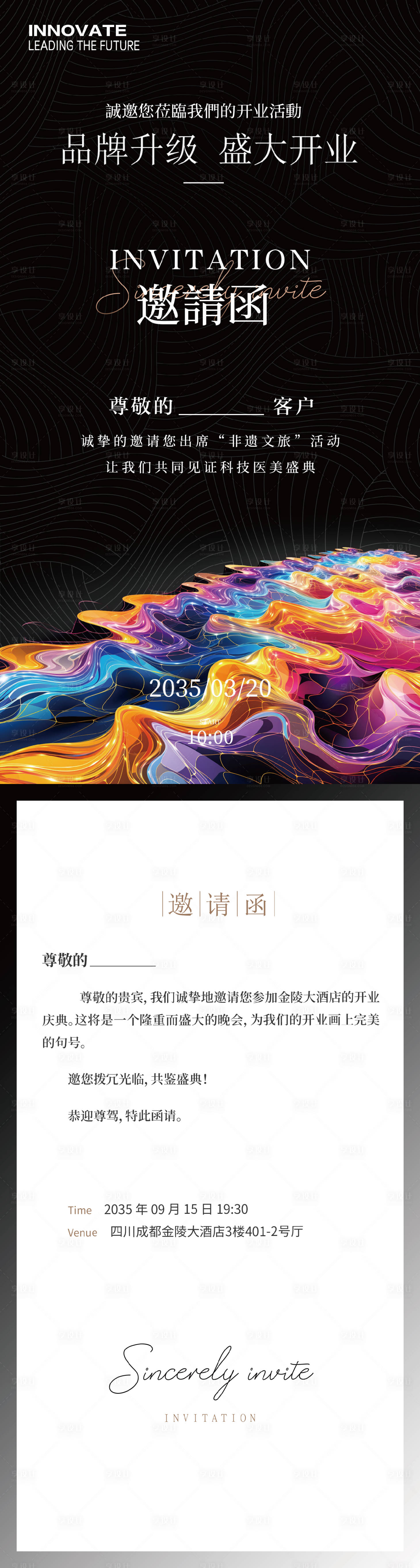 源文件下載【享設計】搜索編號：73380024753002586【開業活動邀請函】
