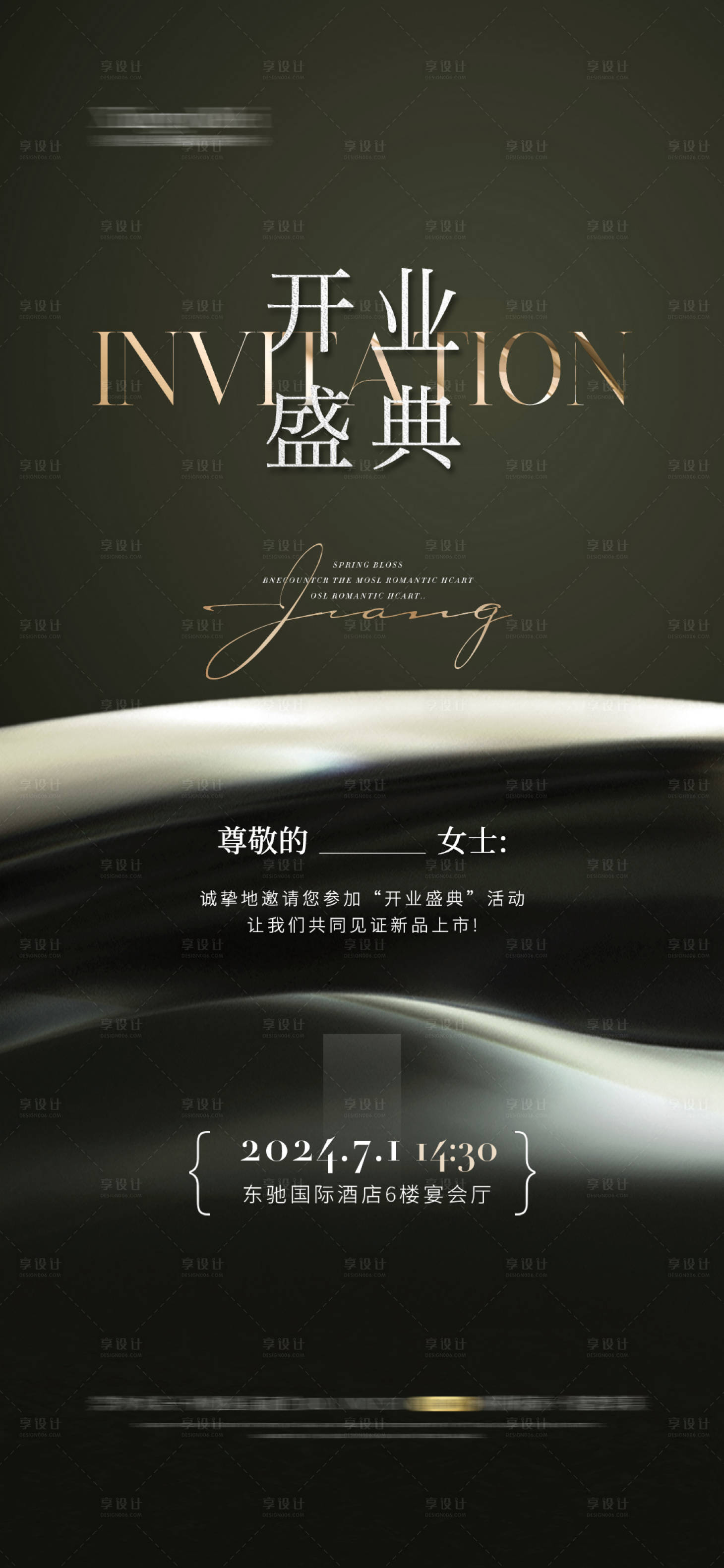 源文件下載【享設計】搜索編號：74040024863556505【醫美整形邀請函】