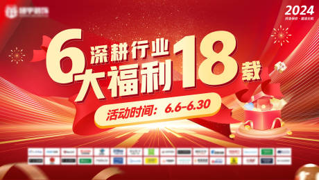 源文件下载【618装修红金大字报活动展板】编号：29450024464893464