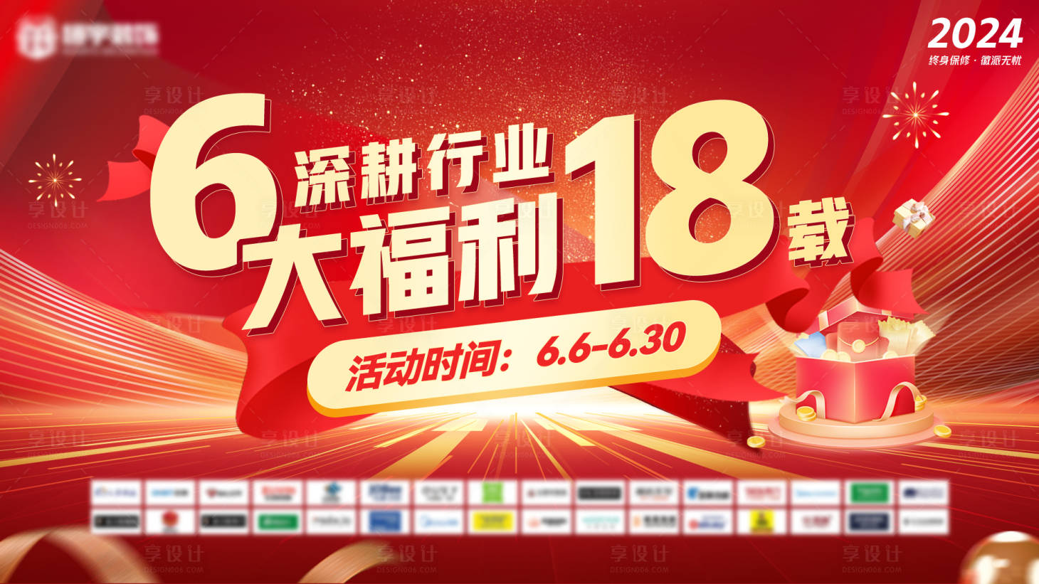 源文件下载【享设计】搜索编号：29450024464893464【618装修红金大字报活动展板】