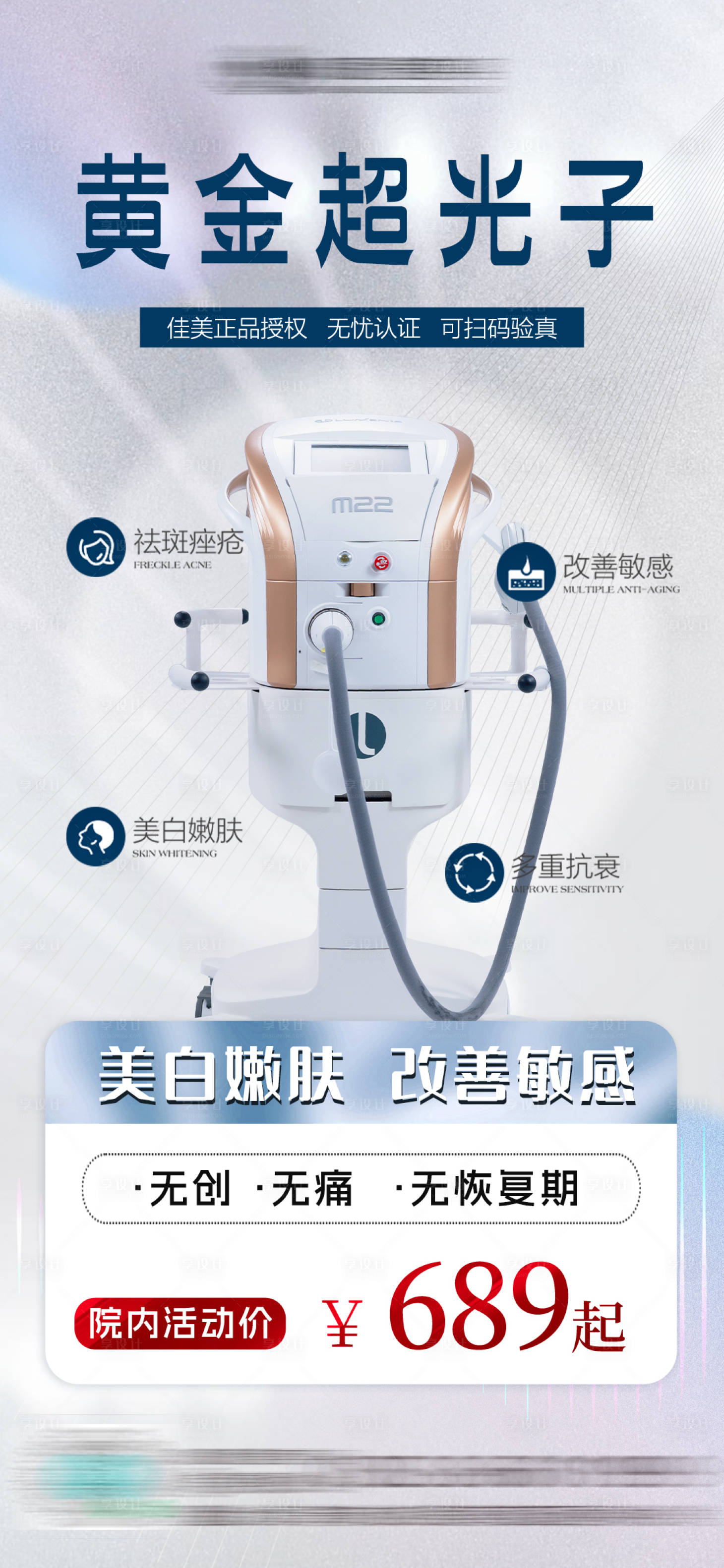 源文件下载【享设计】搜索编号：64080024852269087【M22超光子产品活动图】
