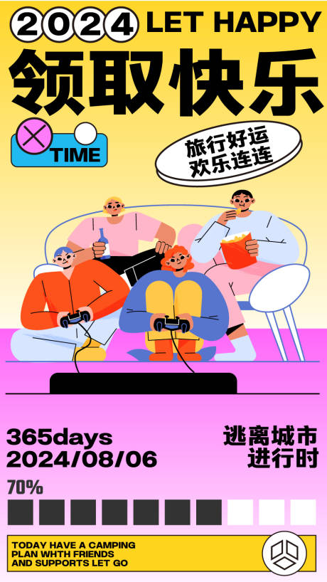 源文件下载【旅游游戏朋友户外野营创意潮流插画长图】编号：89830024431669065