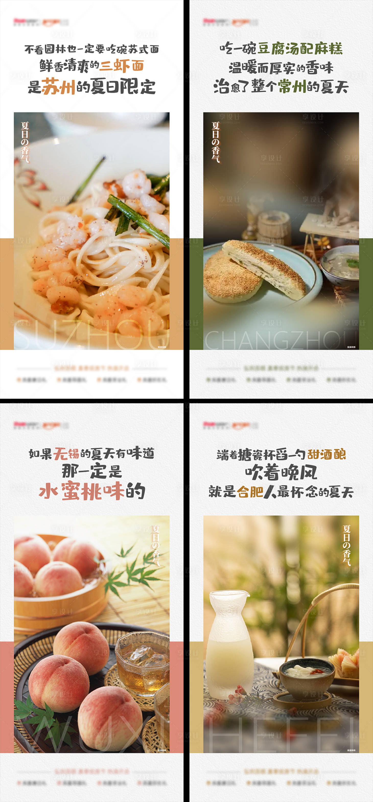 源文件下载【享设计】搜索编号：68050024290709582【城市美食系列】