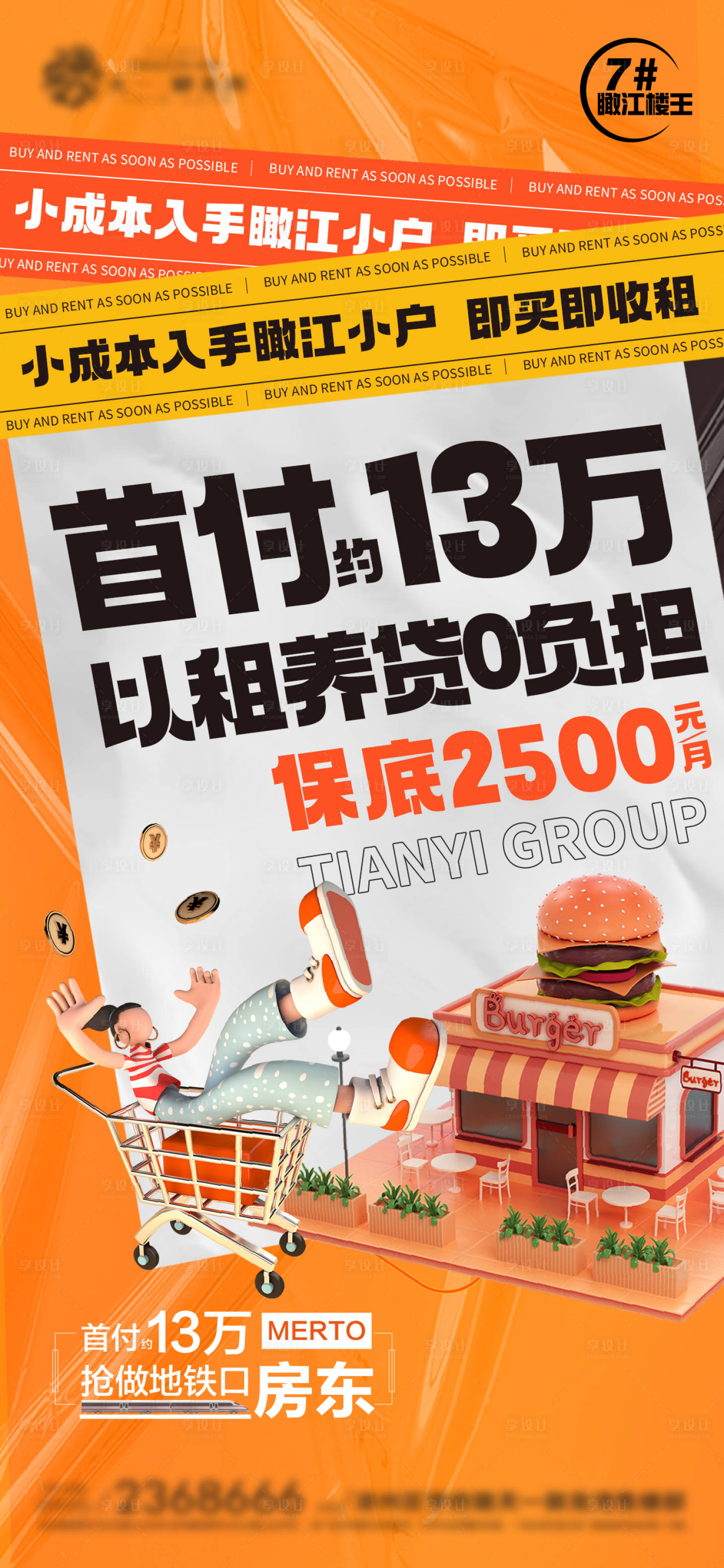 源文件下载【享设计】搜索编号：59700024593969374【商铺大字报海报】