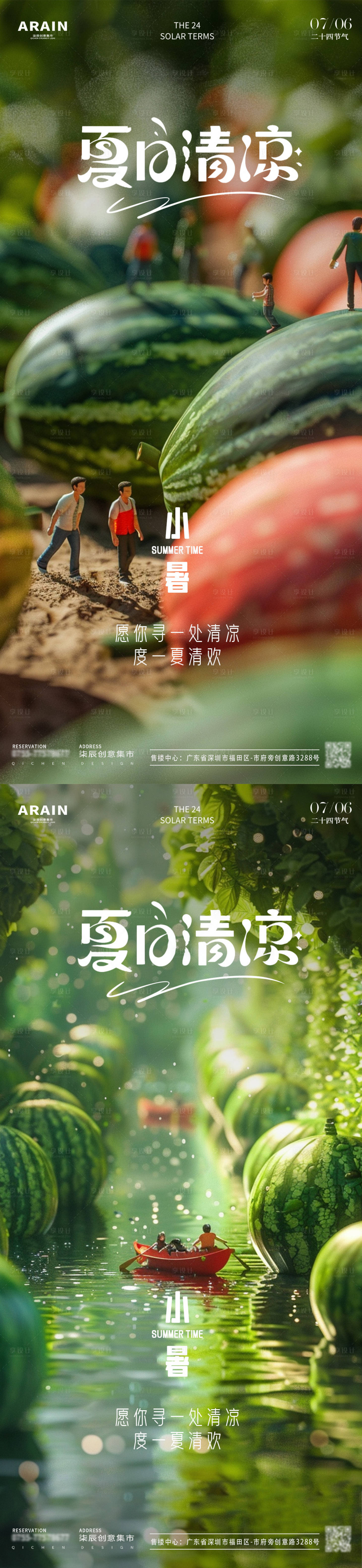 源文件下載【小暑西瓜微縮場景海報】編號：18580024784359326