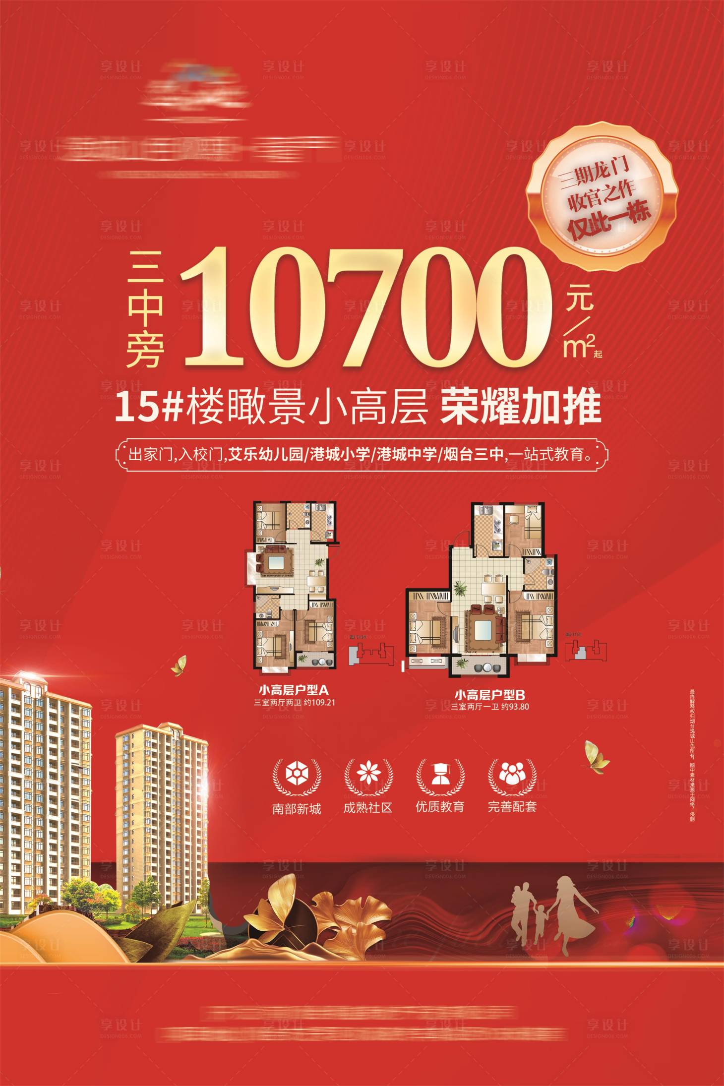 源文件下载【地产加推海报】编号：82500024465277387
