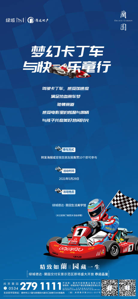 源文件下载【卡丁车活动】编号：84690024435763686