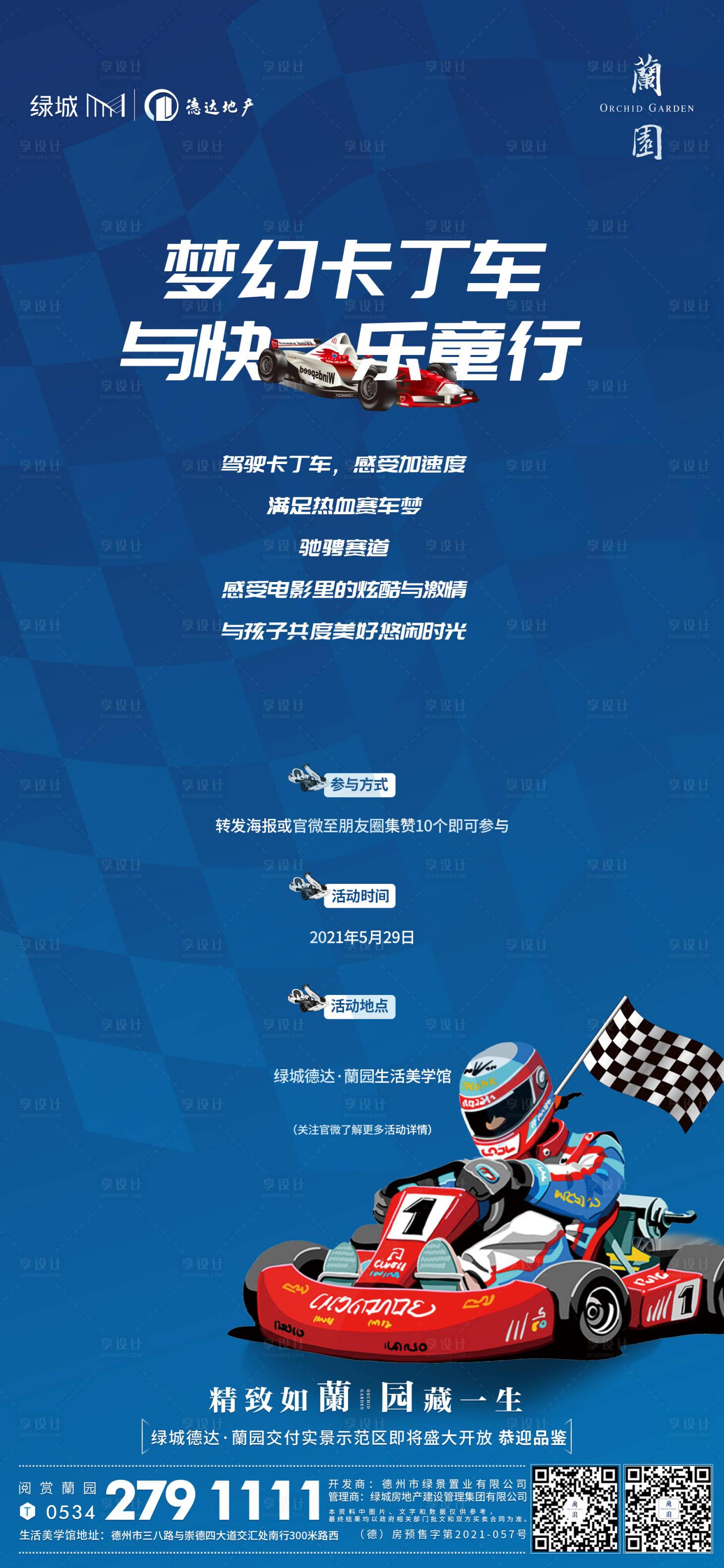源文件下载【享设计】搜索编号：84690024435763686【卡丁车活动】