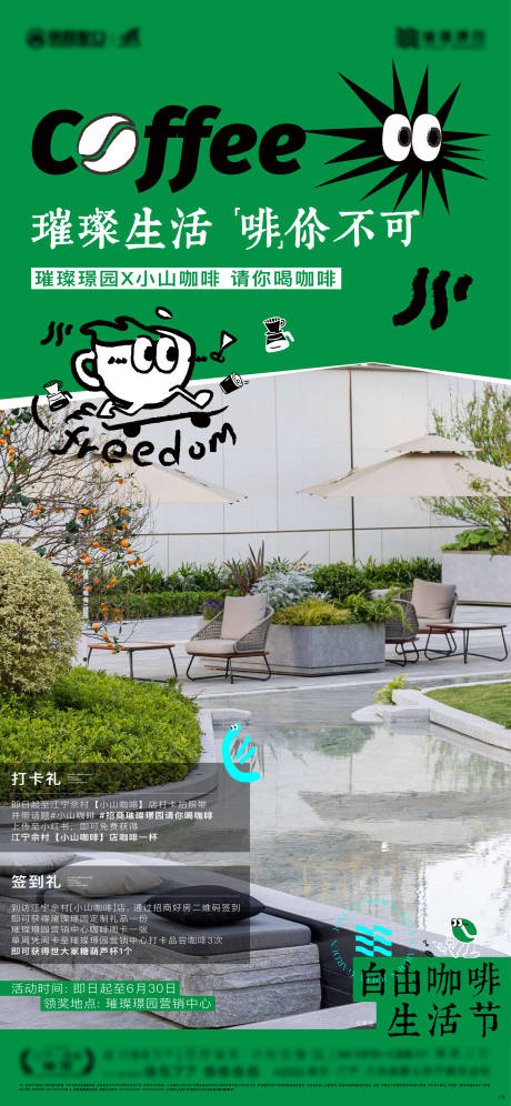 源文件下载【咖啡节创意集市海报】编号：79970024416515557