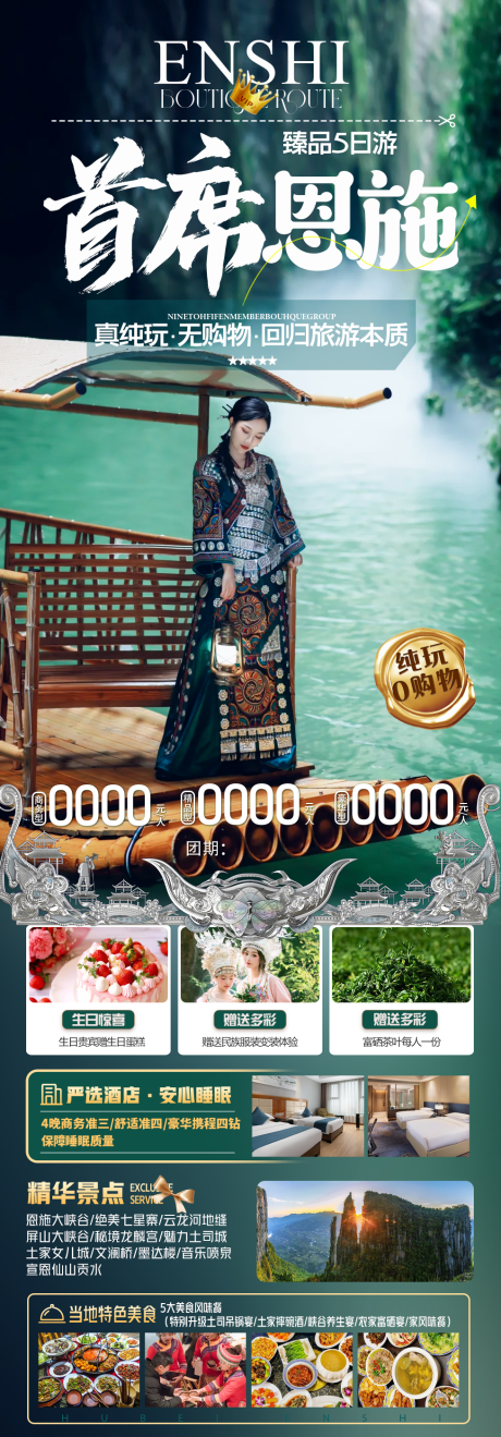 源文件下載【享設計】搜索編號：78380024456835187【恩施旅游長圖海報】