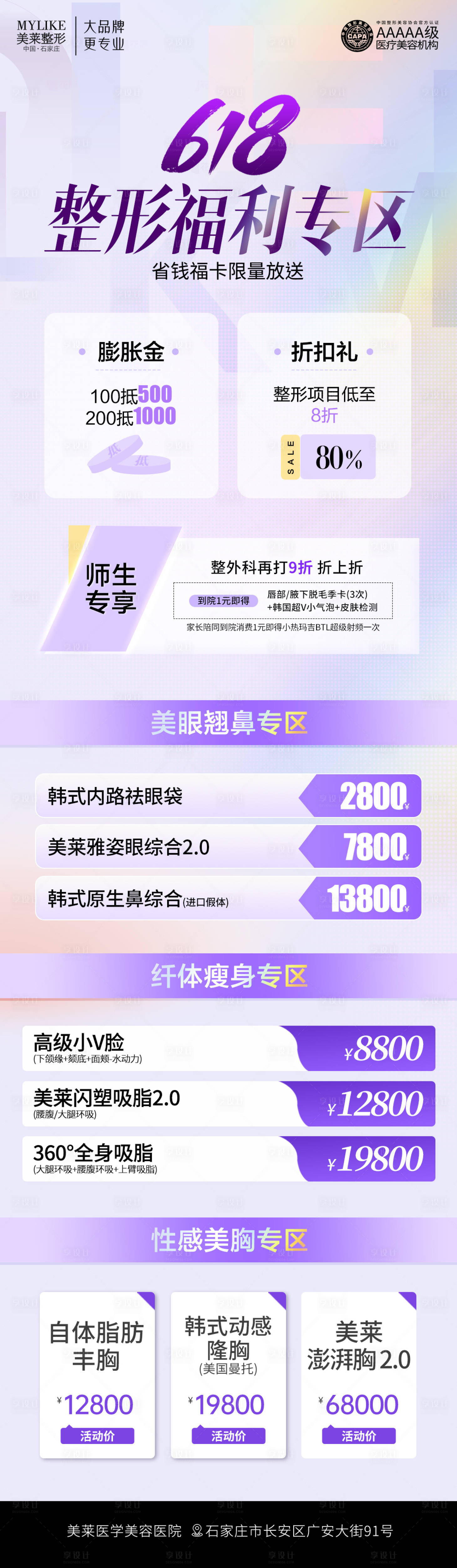 源文件下载【医美整形618政策长图】编号：55430024571414406