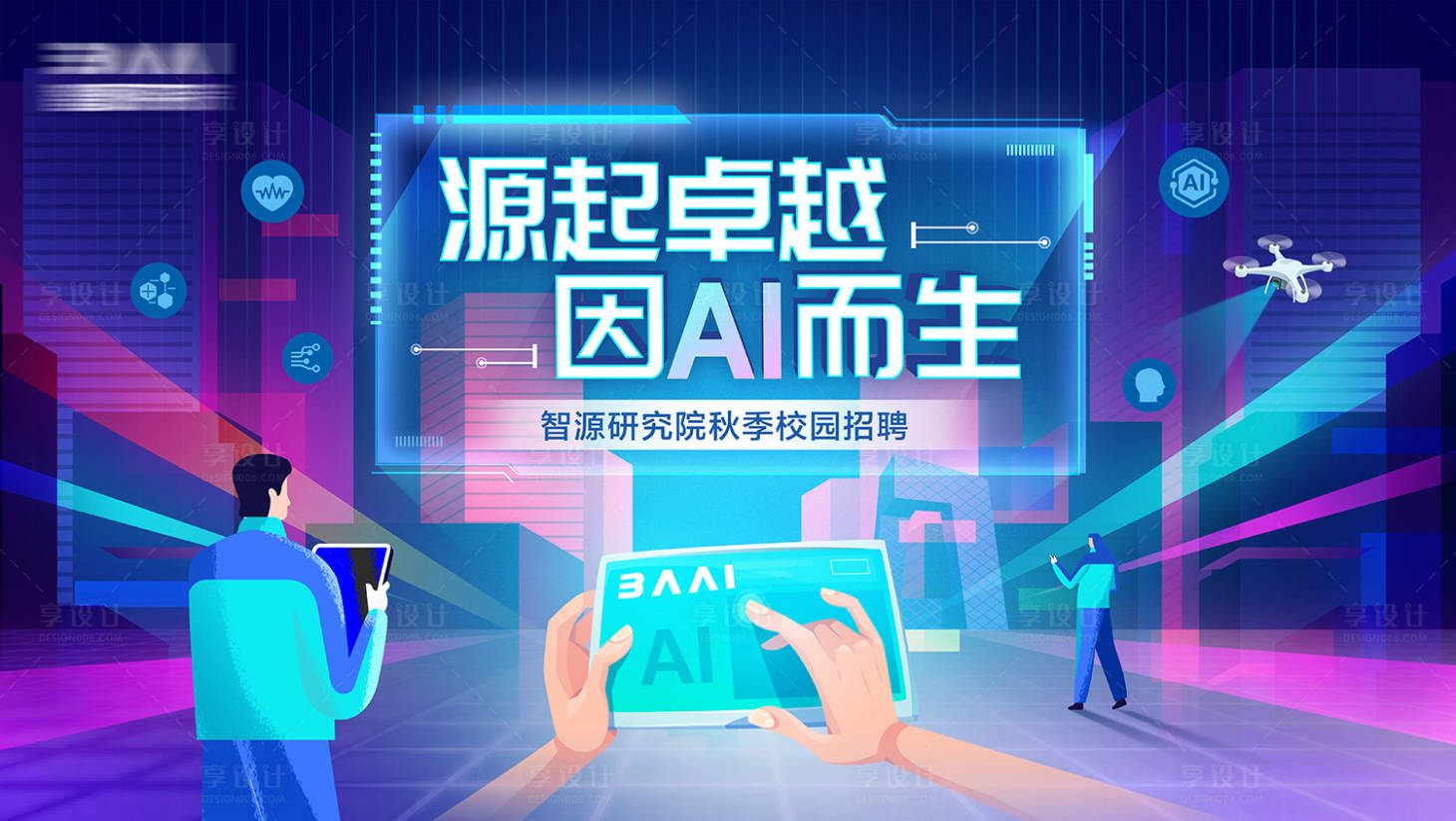 源文件下載【享設計】搜索編號：45480024762721208【AI智能科技KV】