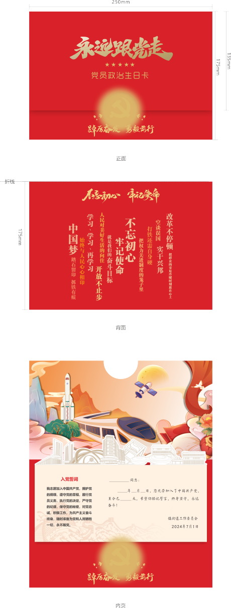 源文件下載【黨員生日賀卡】編號：20100024750736306