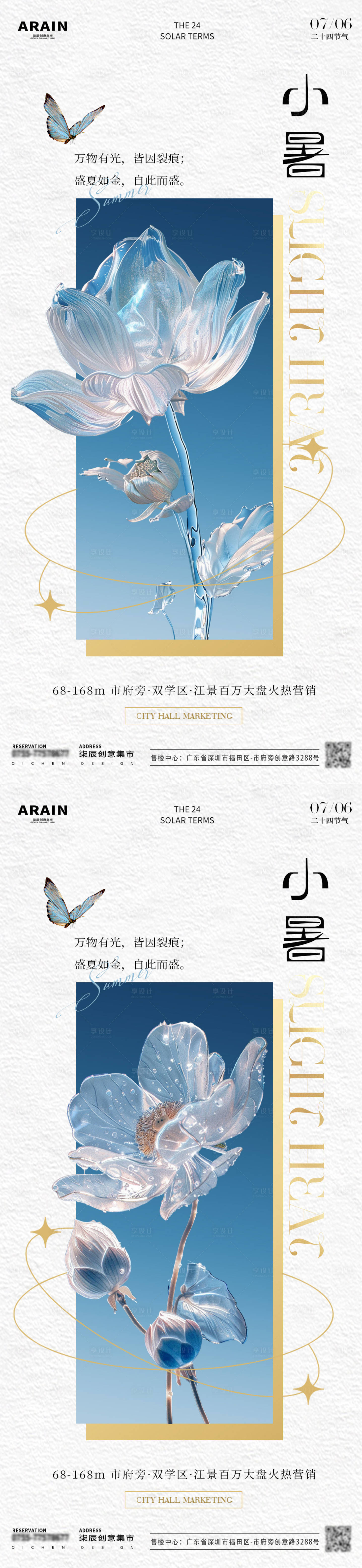 源文件下載【享設(shè)計】搜索編號：14360024769927240【地產(chǎn)水晶荷花小暑海報】