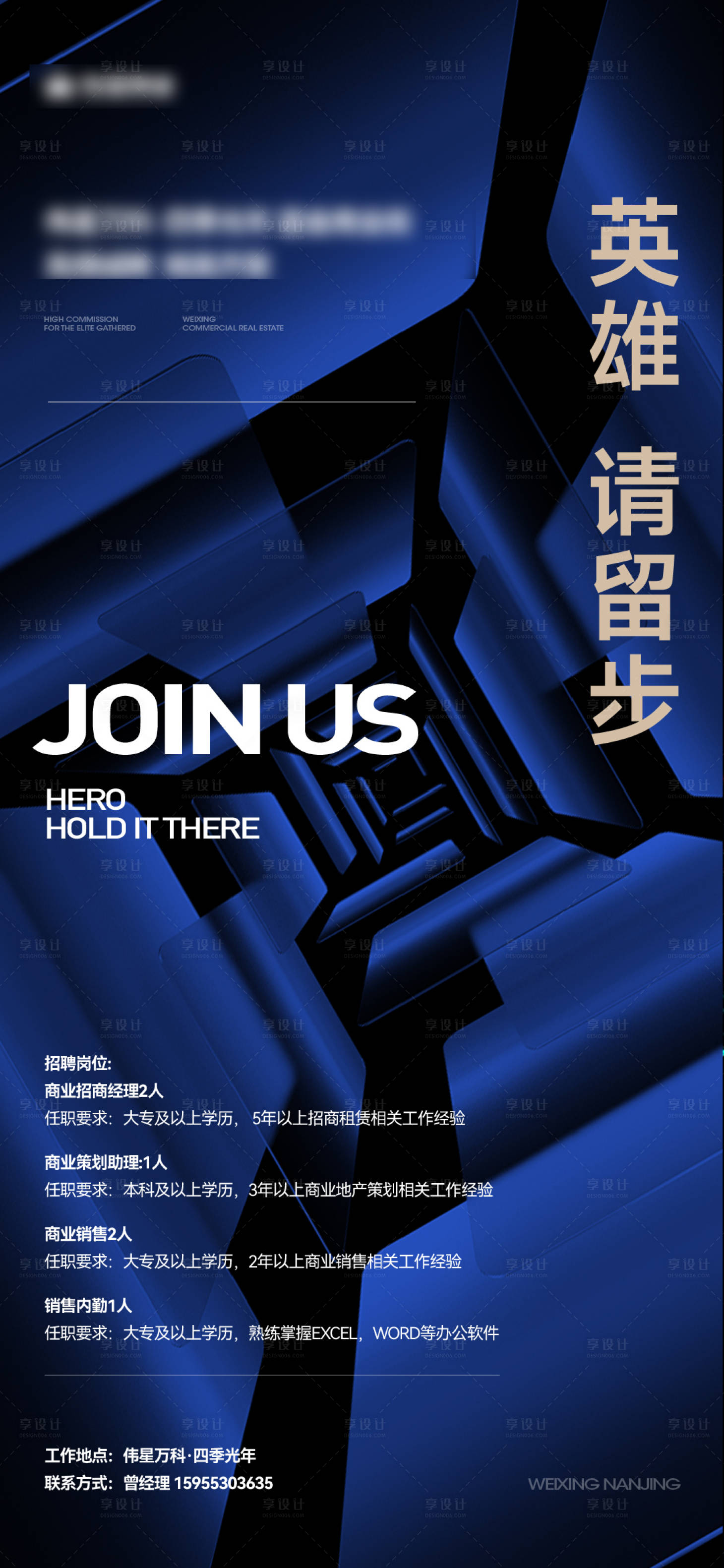 源文件下載【享設(shè)計(jì)】搜索編號(hào)：56710024290656856【地產(chǎn)招聘  】