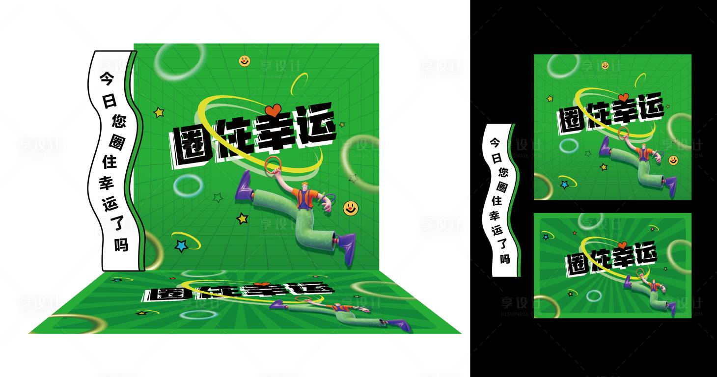 源文件下载【套圈暖场活动游戏展位 】编号：25520024331347818